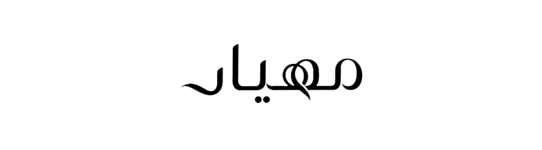 Mihyar